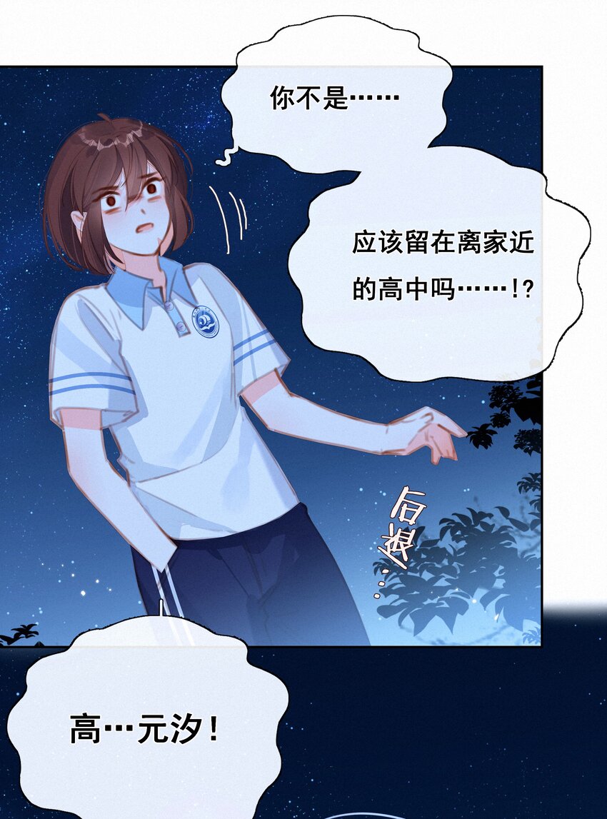 致特别的你漫画免费阅读完整版漫画,036 颜值非正义1图