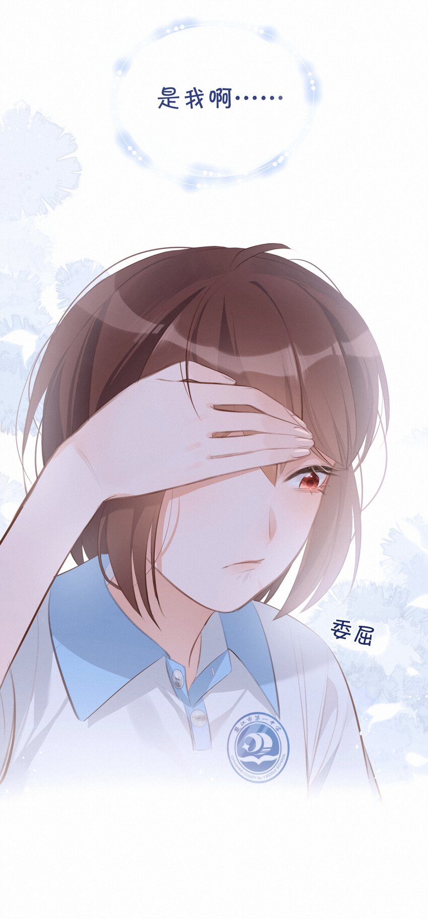 致特别的你漫画,005 逃避可耻，但是有用1图
