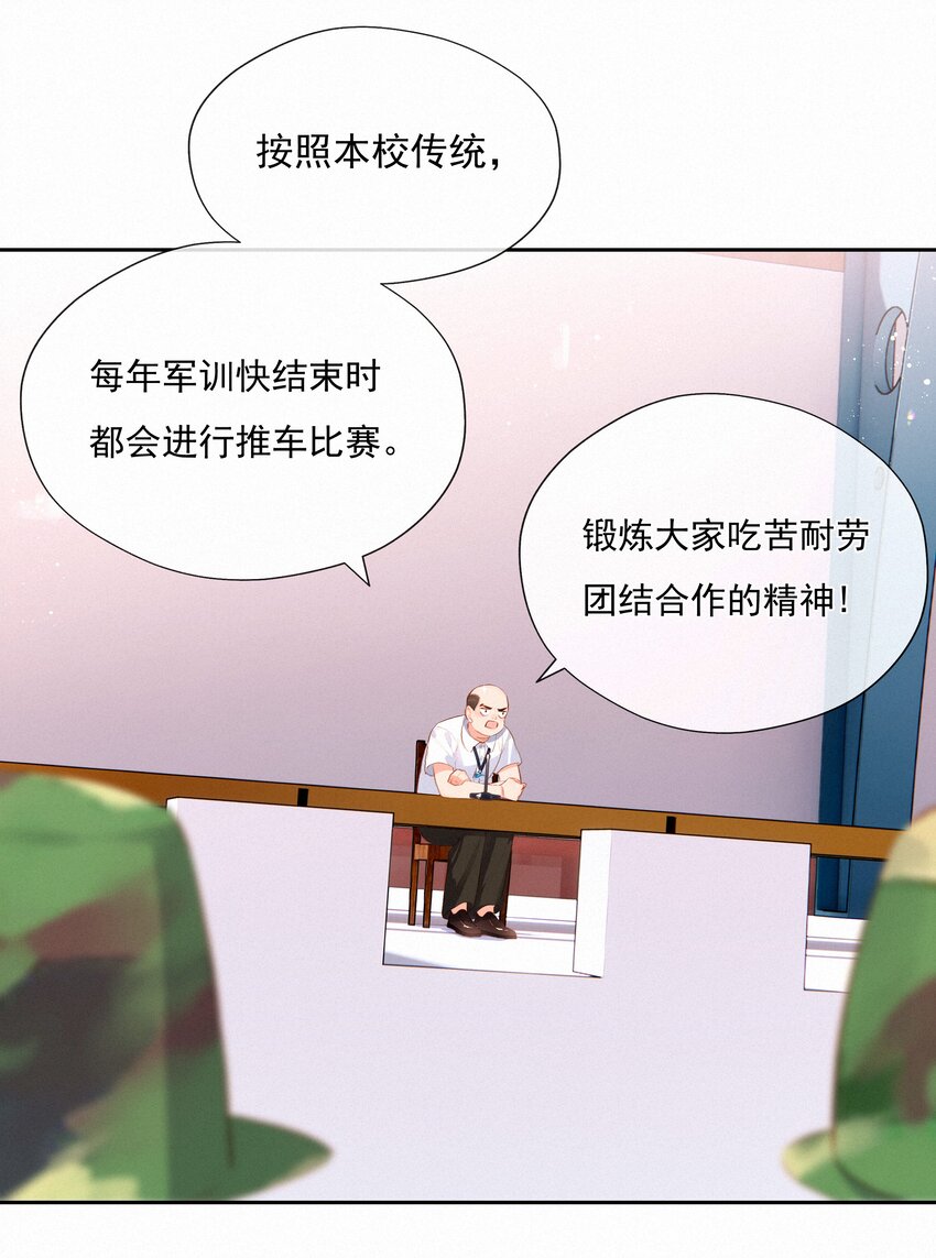 致特别的你采访漫画,018 推车比赛2图