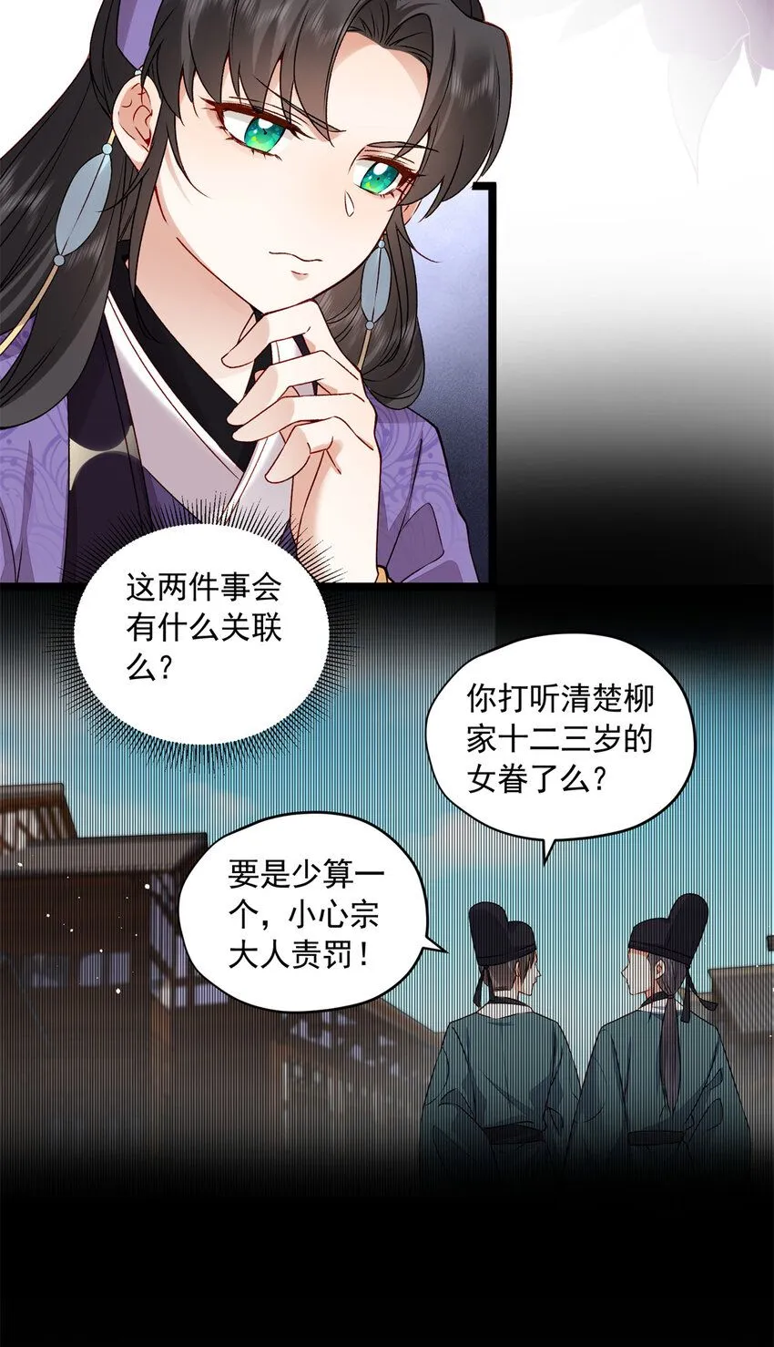 大帝姬郭宝儿知道薛青吗漫画,14 这就是你的下场2图