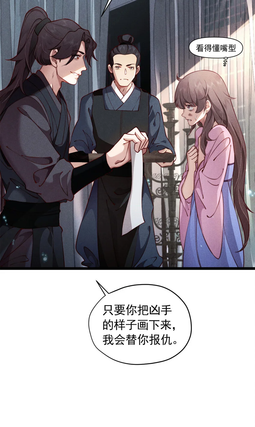 大帝姬讲的什么漫画,26 这份恩情我用命来还2图