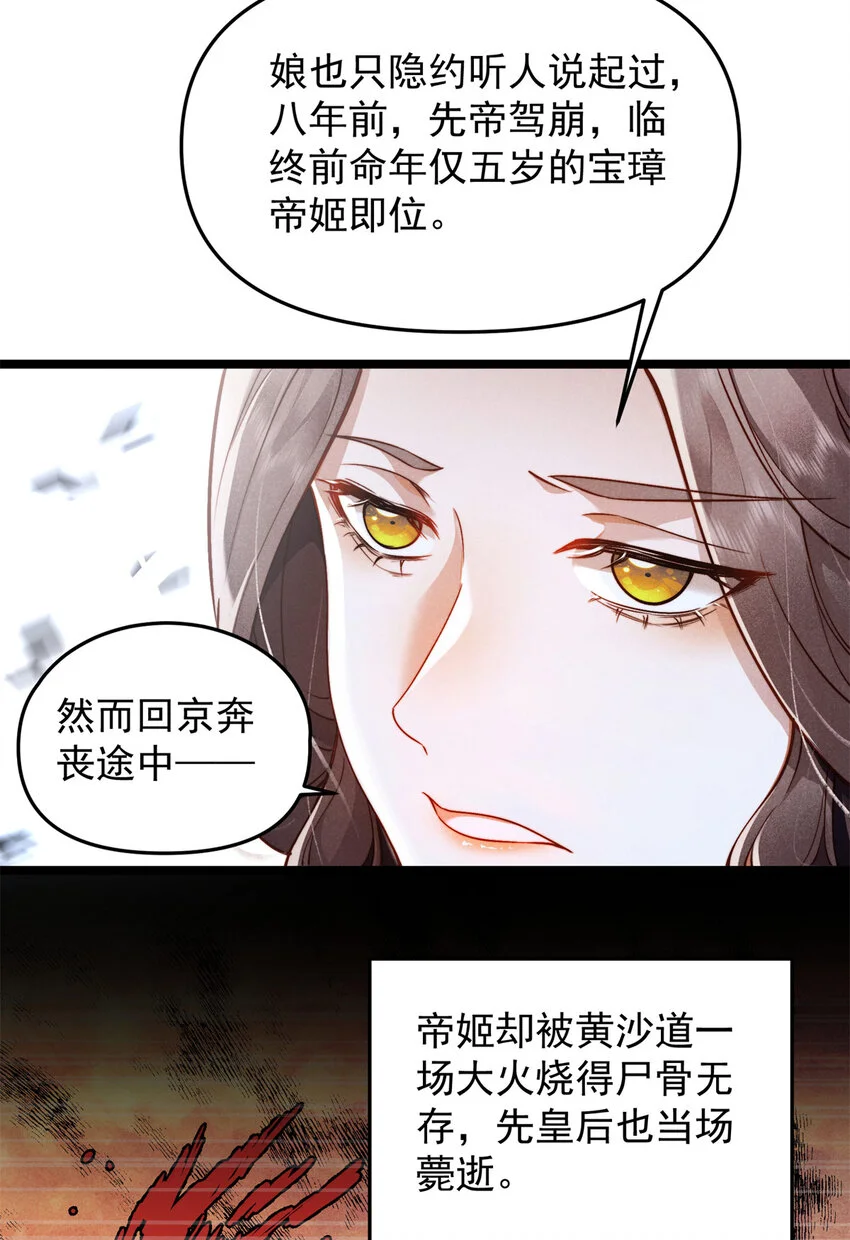 大帝姬全文阅读免费漫画,27 柳春阳受难2图