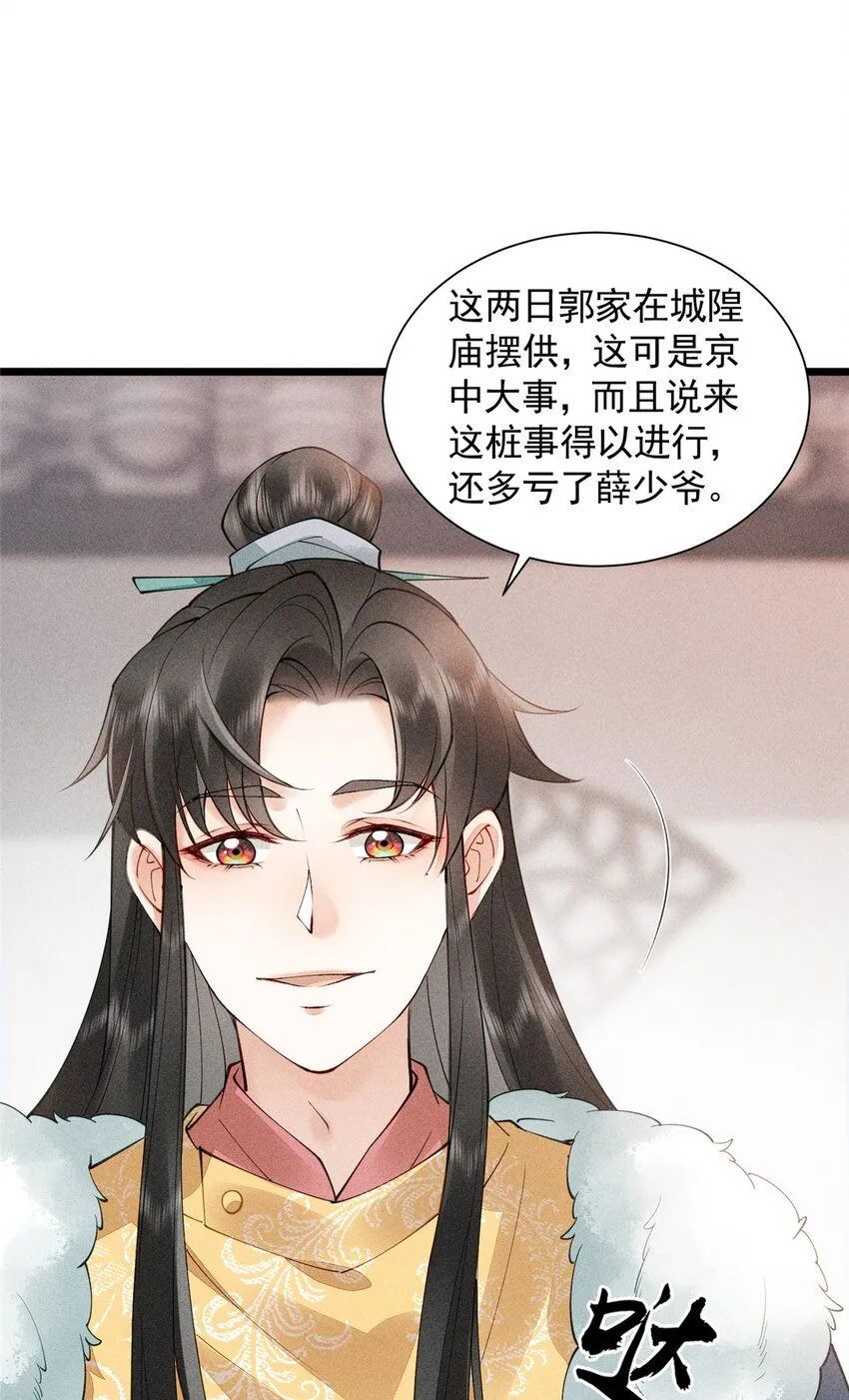 大帝姬 希行笔趣阁漫画,04 张莲塘1图