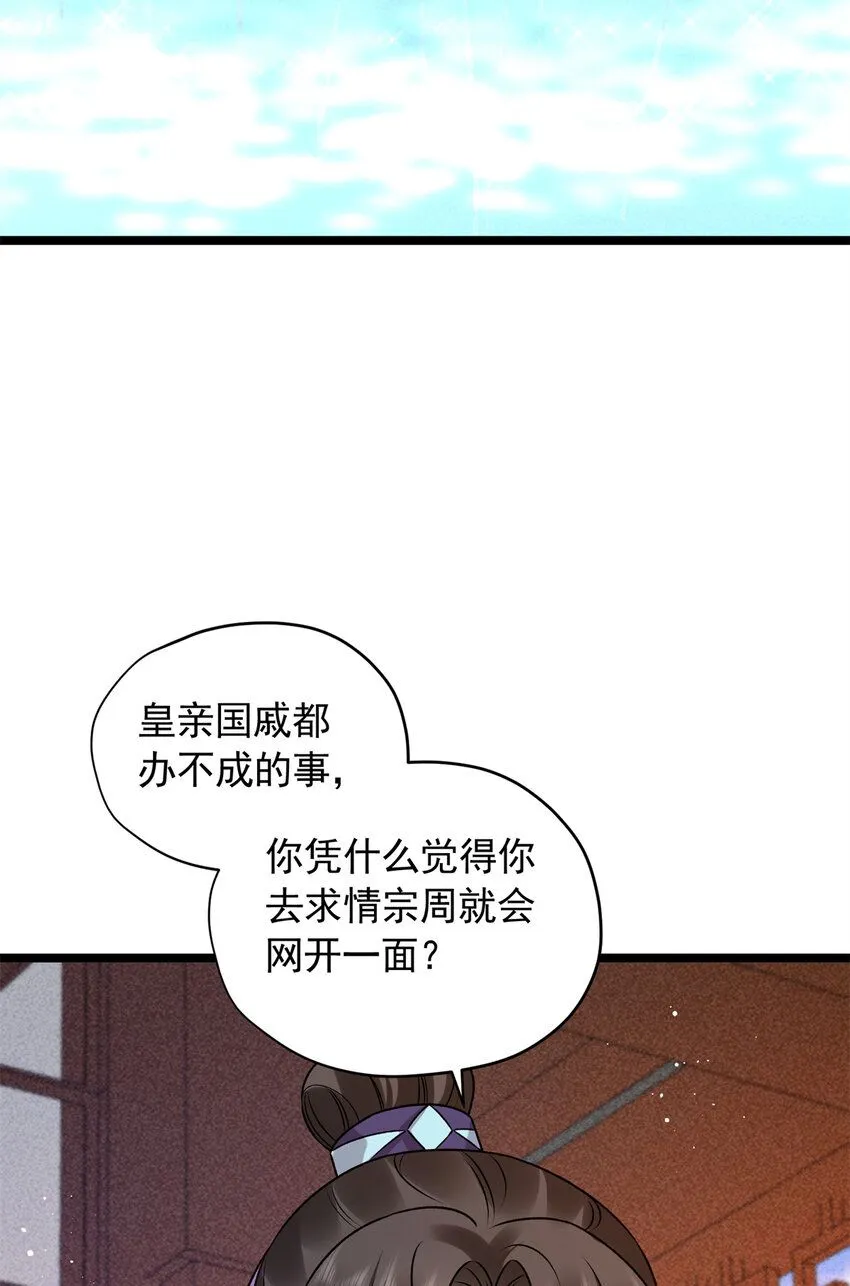 大帝姬txt下载漫画,17 我要穿回女装2图