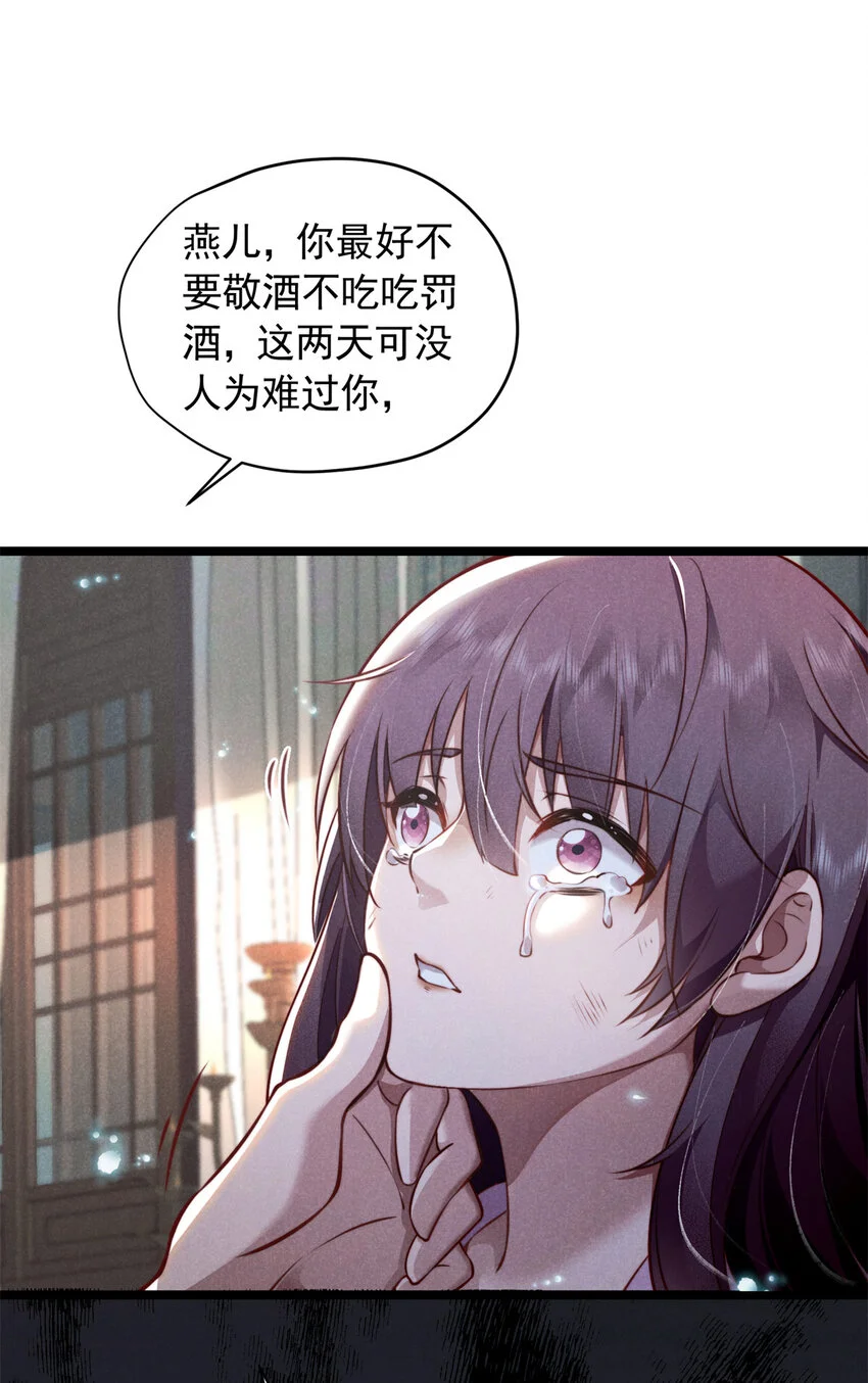 大帝姬书评漫画,26 这份恩情我用命来还2图