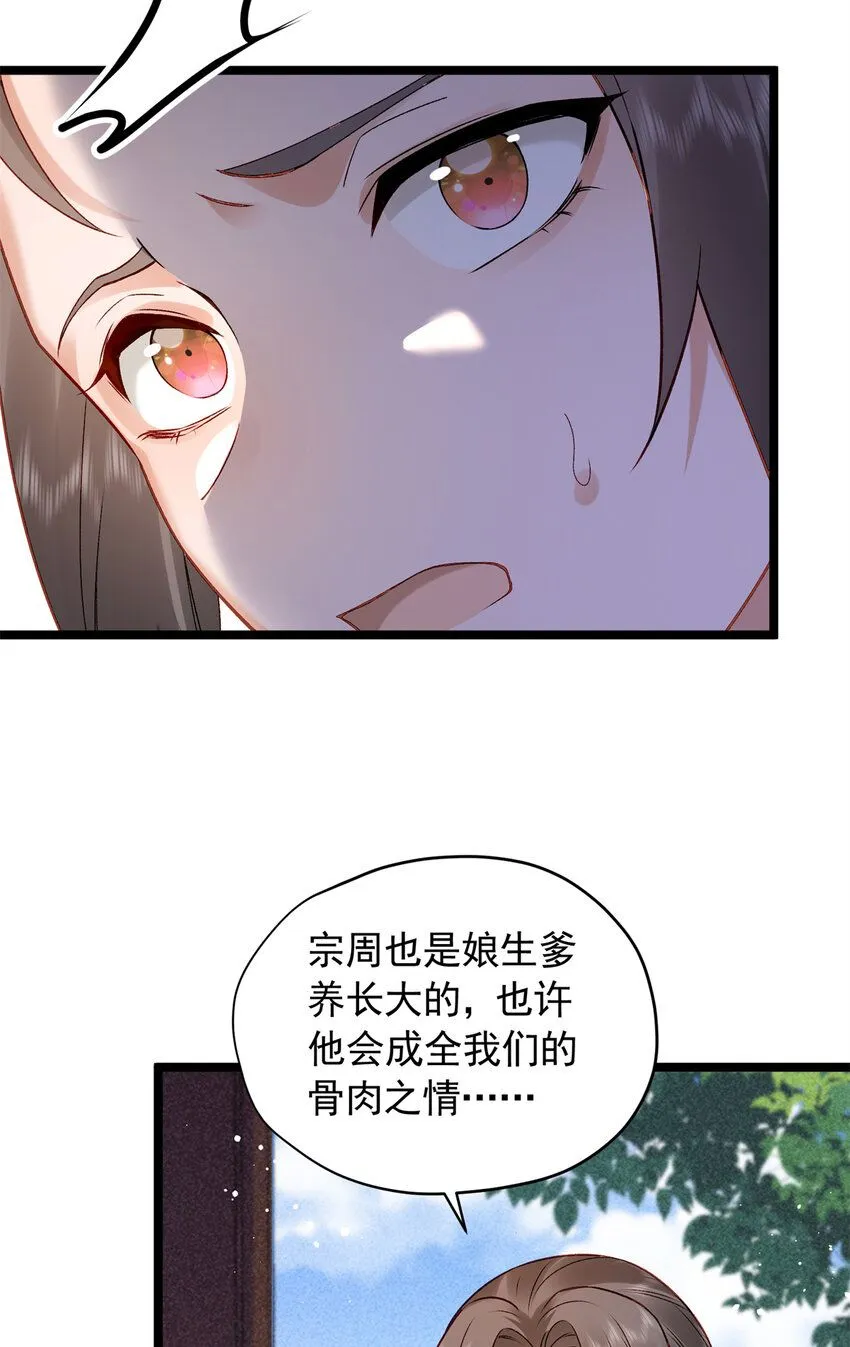 大帝姬txt下载漫画,17 我要穿回女装2图