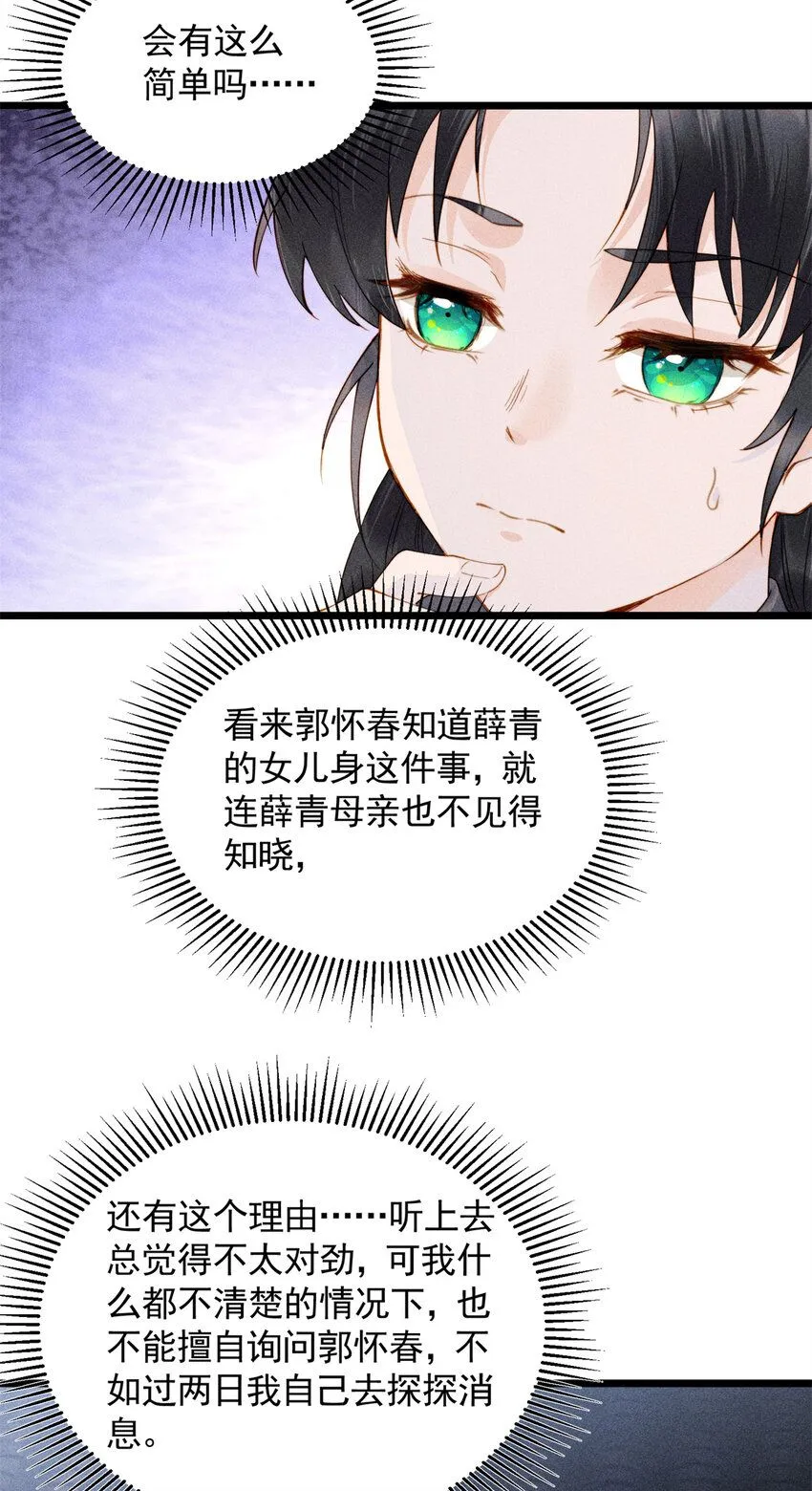 大帝姬郭宝儿知道薛青吗漫画,03 小试身手2图