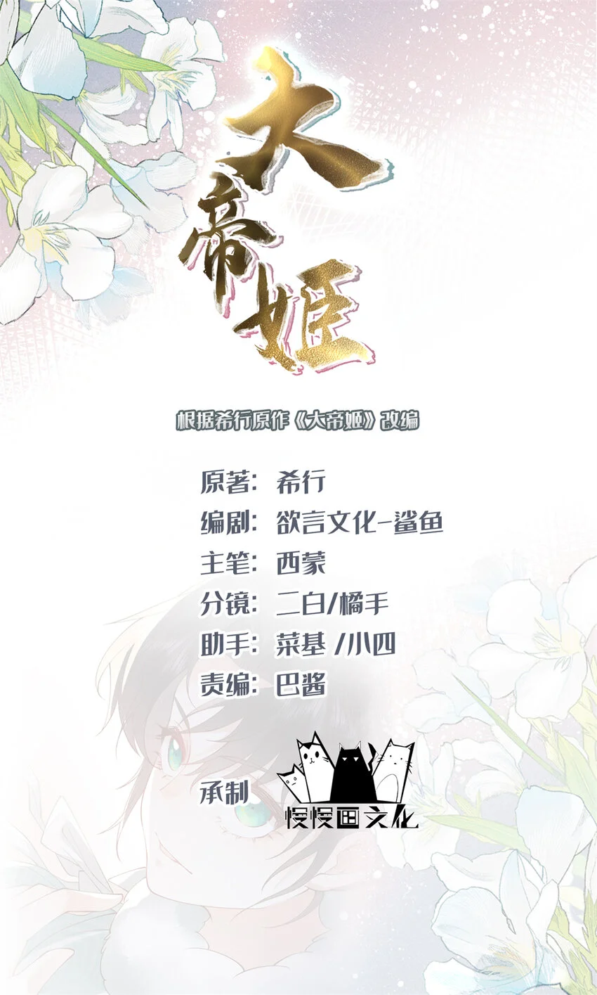 《大帝姬》小说阅读漫画,24 自残1图