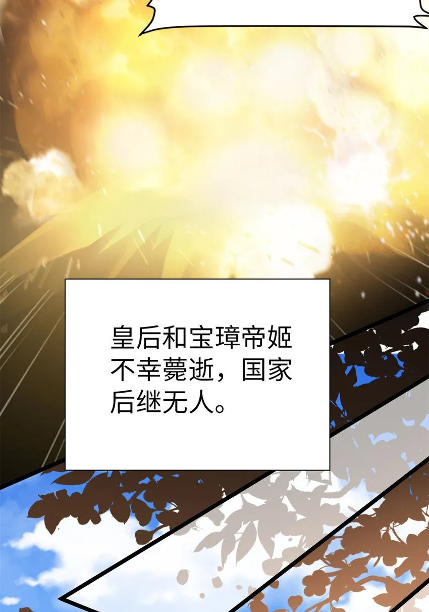 大帝姬笔趣阁无弹窗漫画,01 诈尸了？！1图