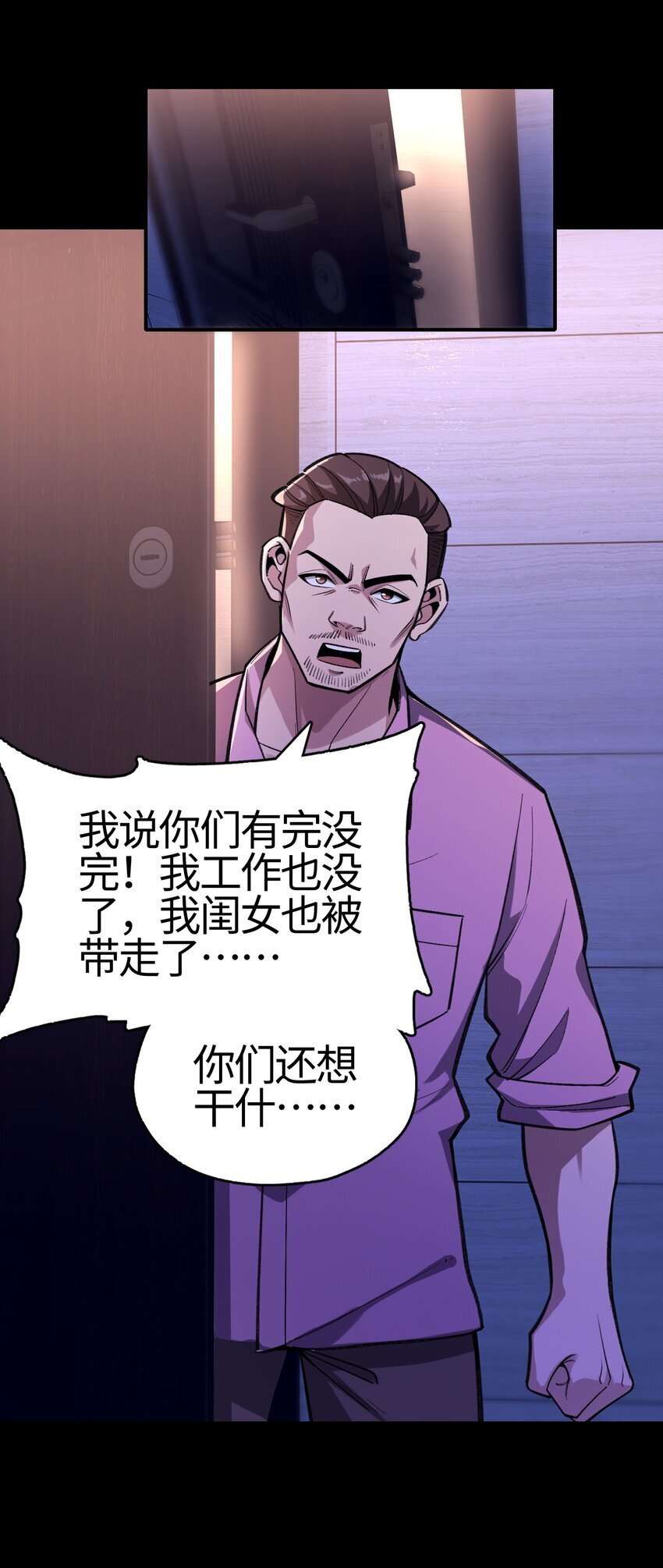 我，物理超度大师漫画,06 冤有头债有主2图