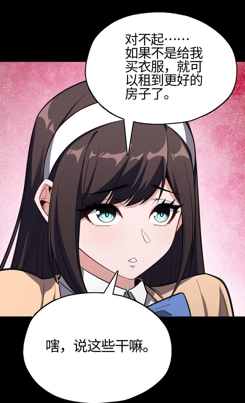 我，物理超度大师漫画,09 命运的旅途1图