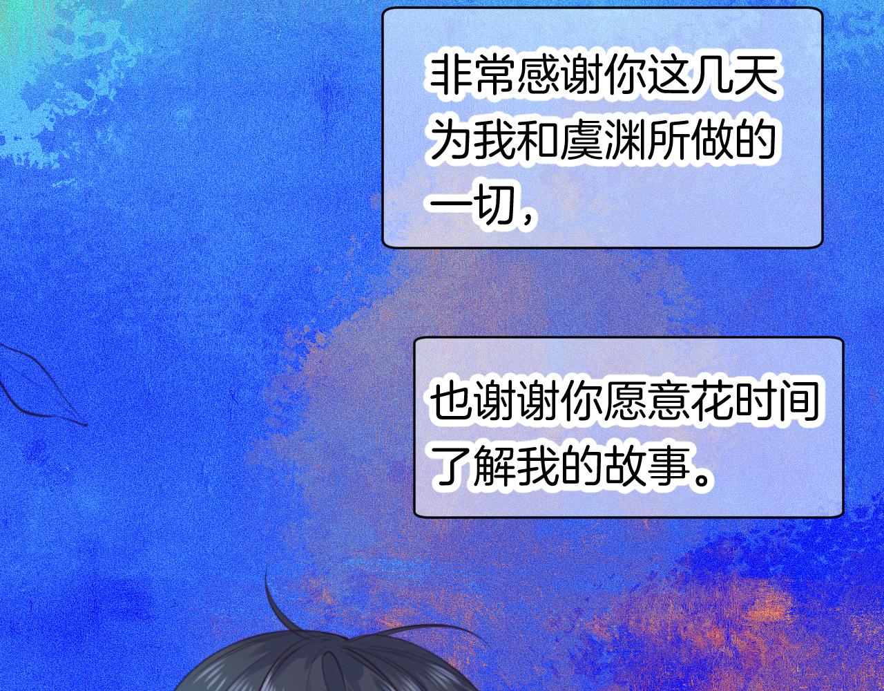 乔欣二十三岁漫画,番外|秋渡1|月亮与痣2图
