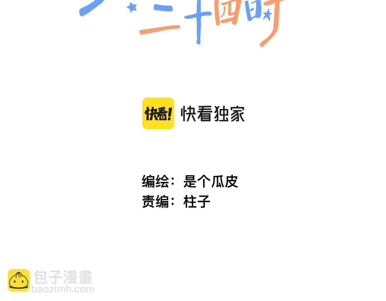 乔欣二十三岁漫画,8-审判日2图
