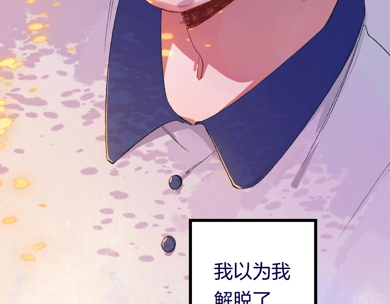 乔欣二十三岁漫画,11-森林和交易1图