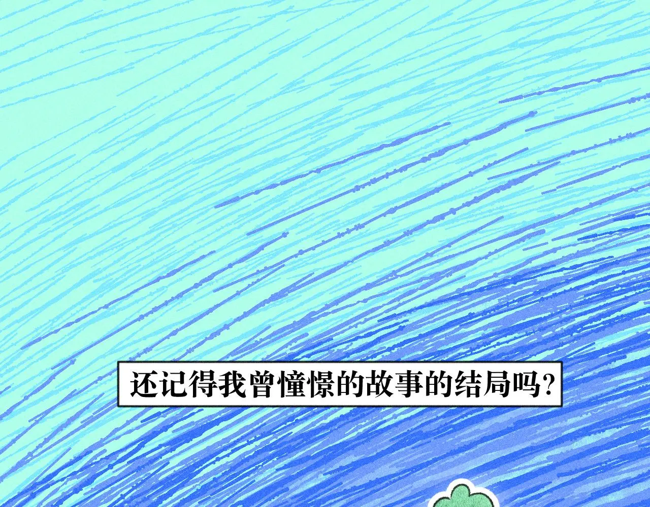 栖霞二手输送机漫画,52-生的机遇1图