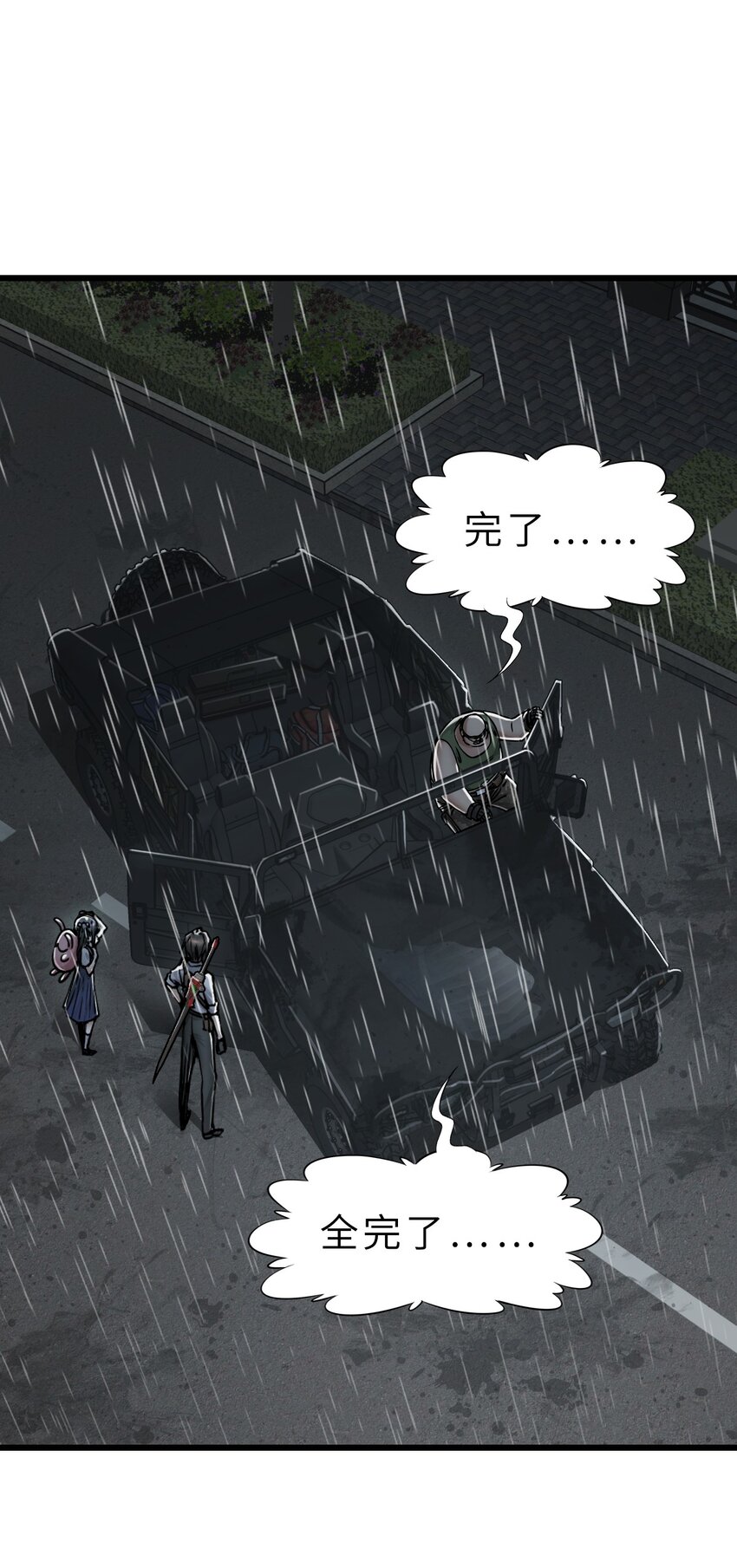 末日机械师漫画,23 骤雨1图