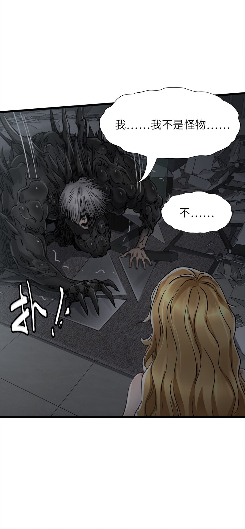 末日机械师漫画,19 一丘之貉2图
