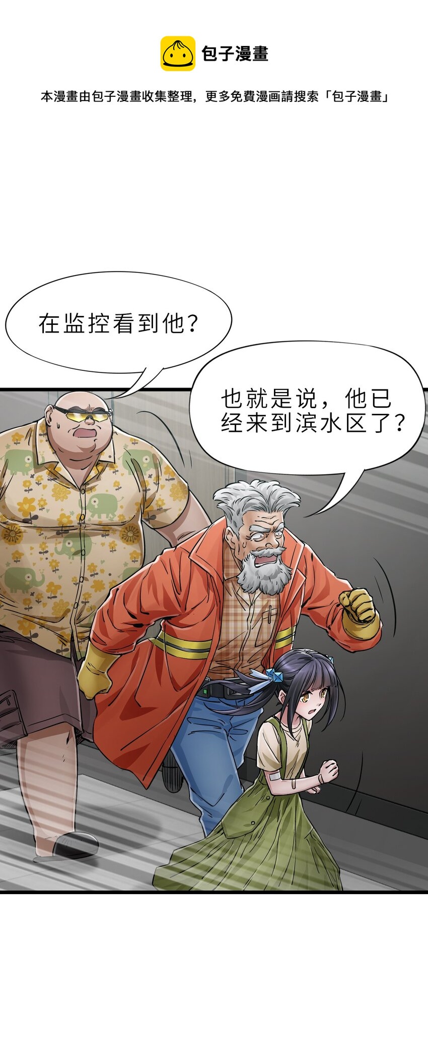 末日机械师漫画,26 自告奋勇1图