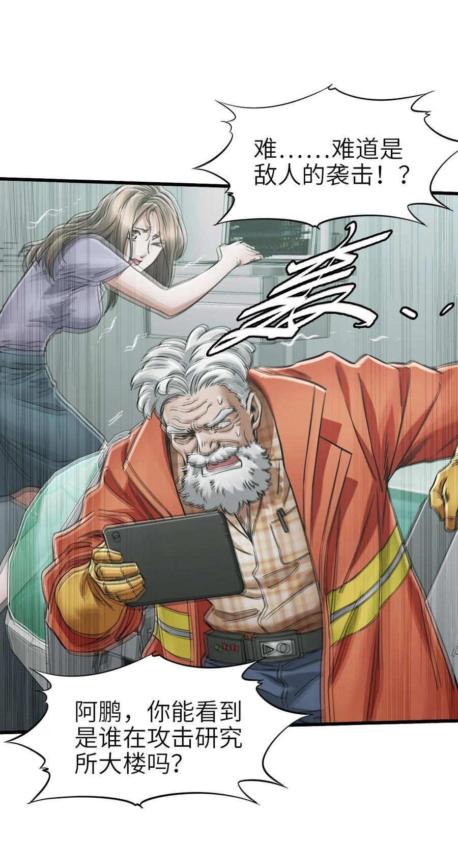 末日机械师漫画,50 机魂咆哮1图
