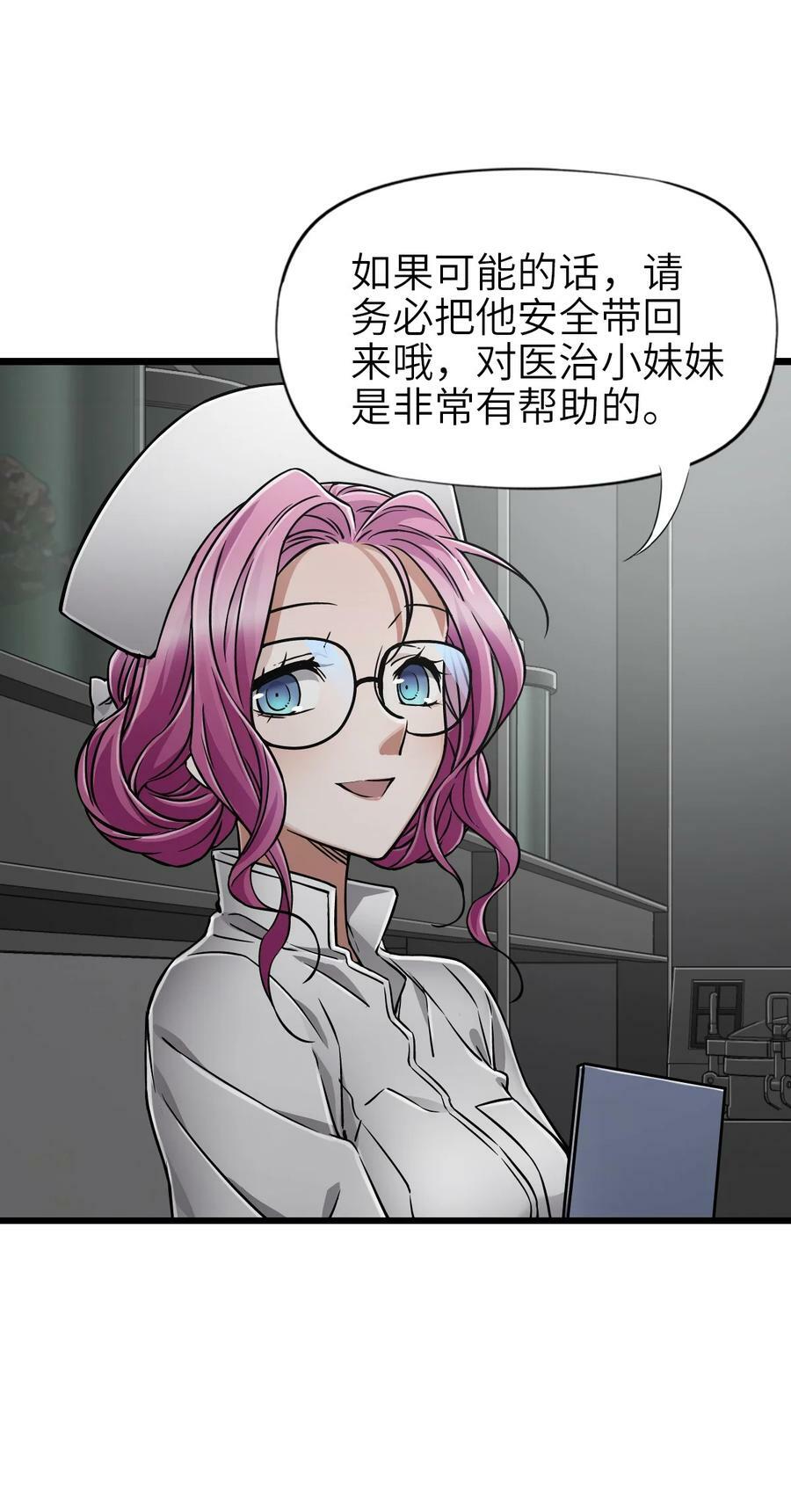 末日机械师漫画,41 遭遇2图