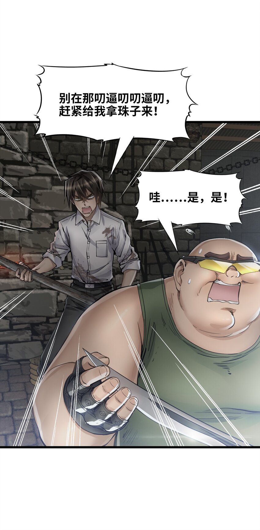 末日机械师漫画,14 铸剑1图