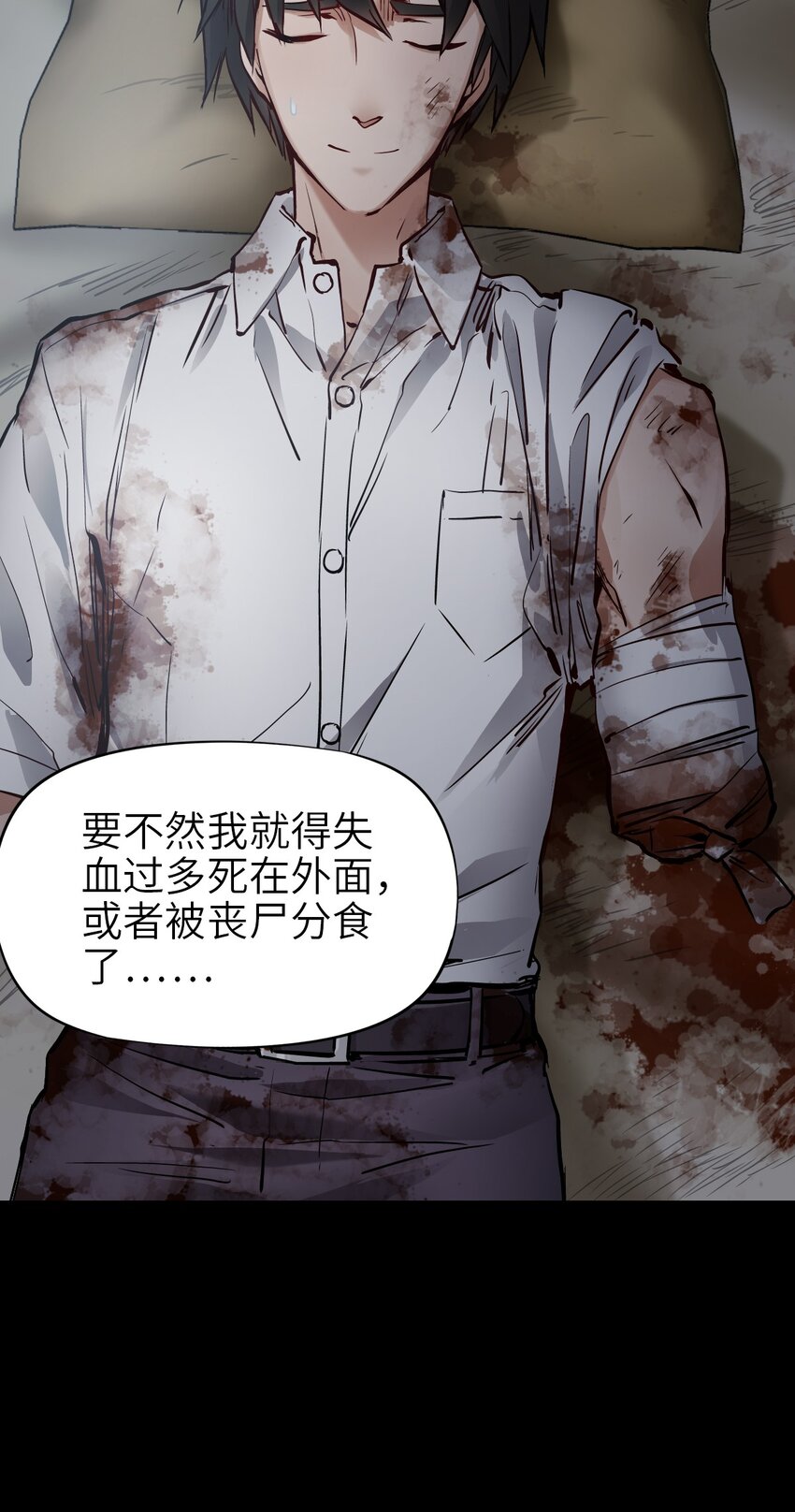 末日机械师漫画,04 回忆1图