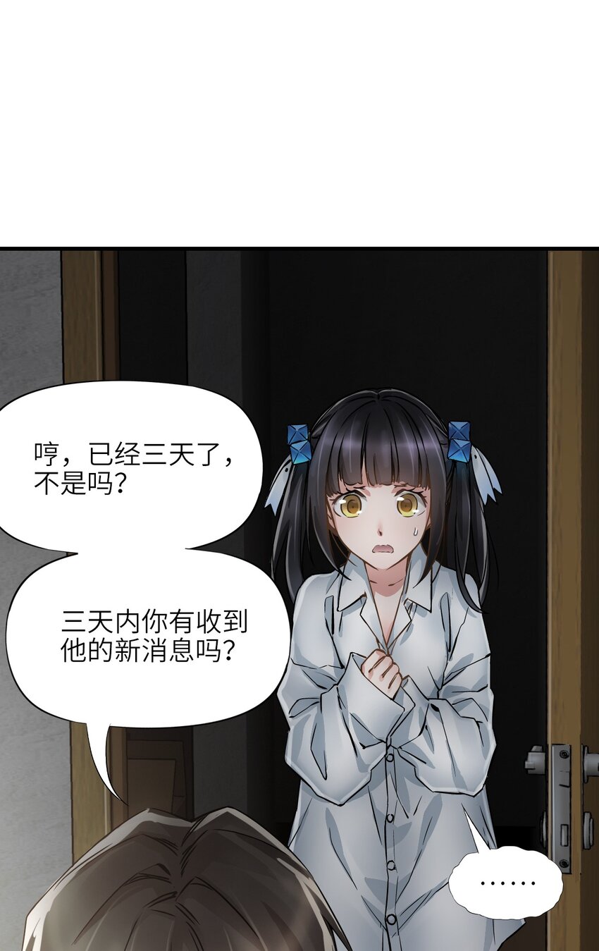 末日机械师漫画,09 启程1图