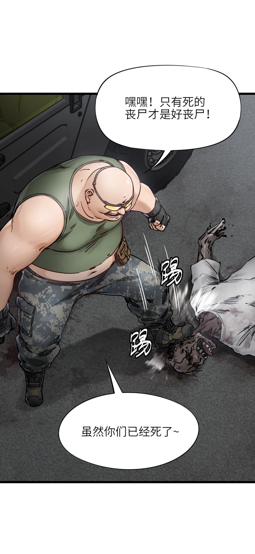 末日机械师漫画,10 老司机1图