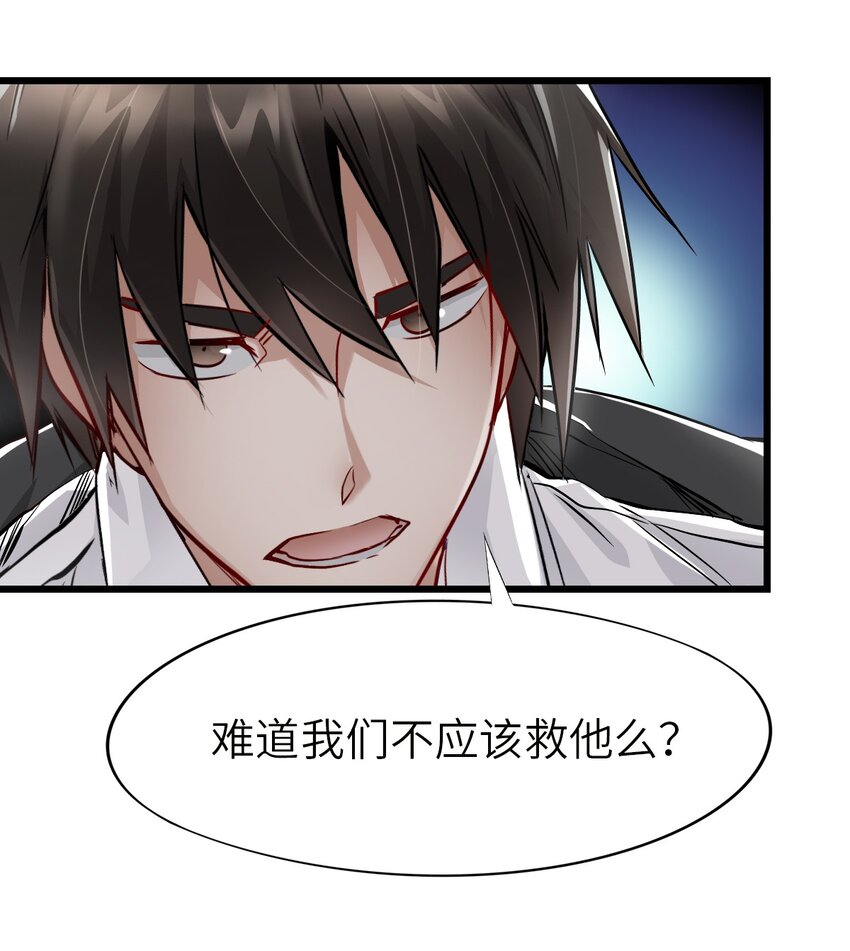 末日机械师漫画,09 启程2图