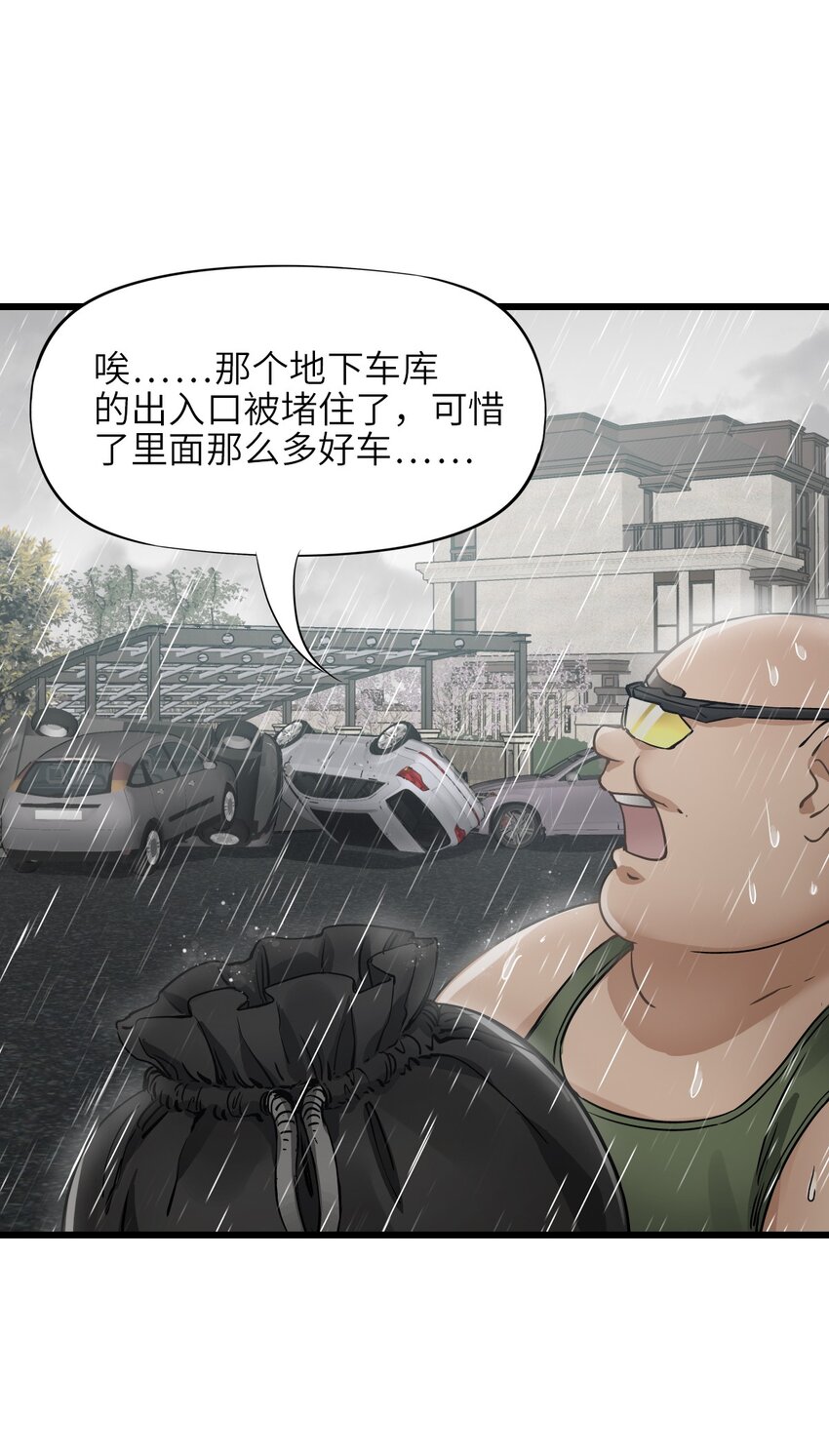 末日机械师漫画,23 骤雨1图