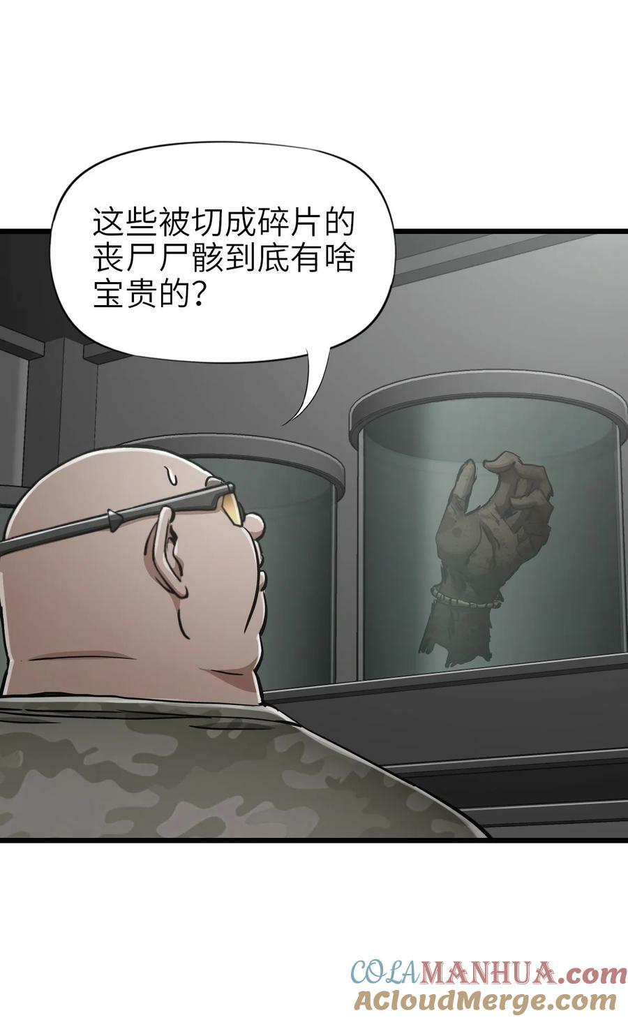 末日机械师漫画,41 遭遇1图
