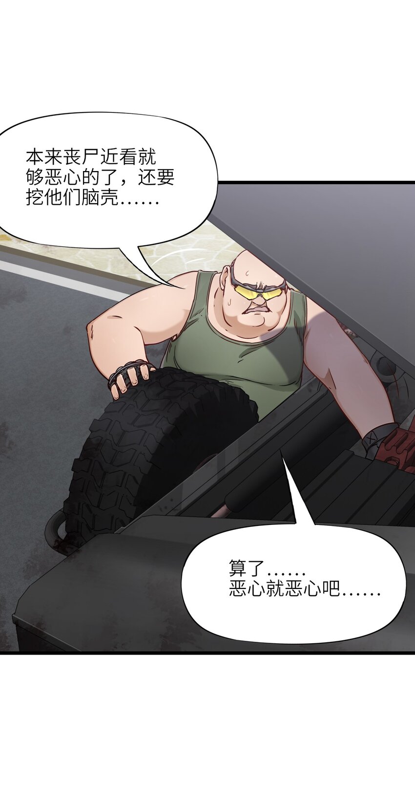 末日机械师漫画,12 喋血街头1图