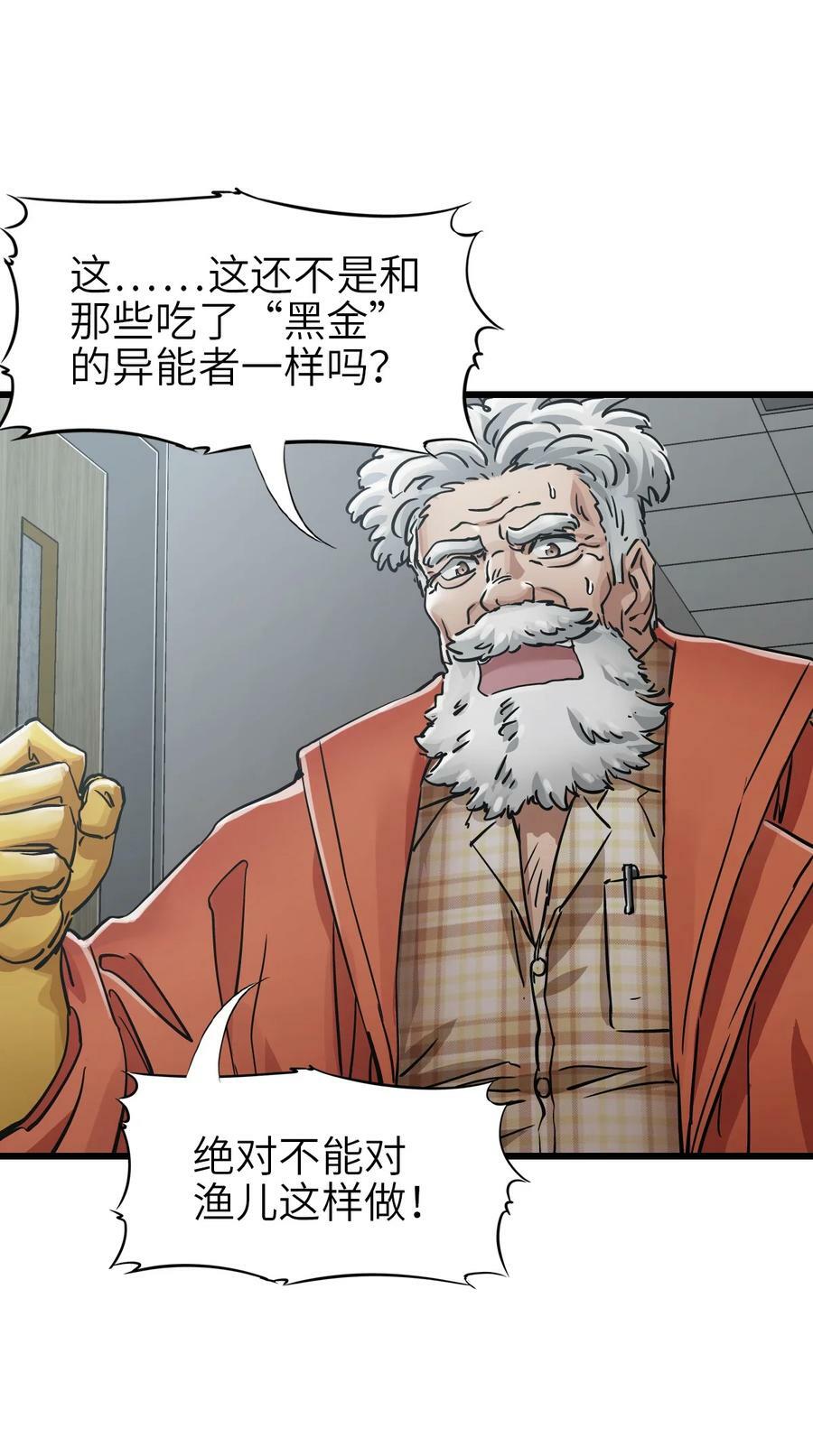 末日机械师漫画,41 遭遇2图