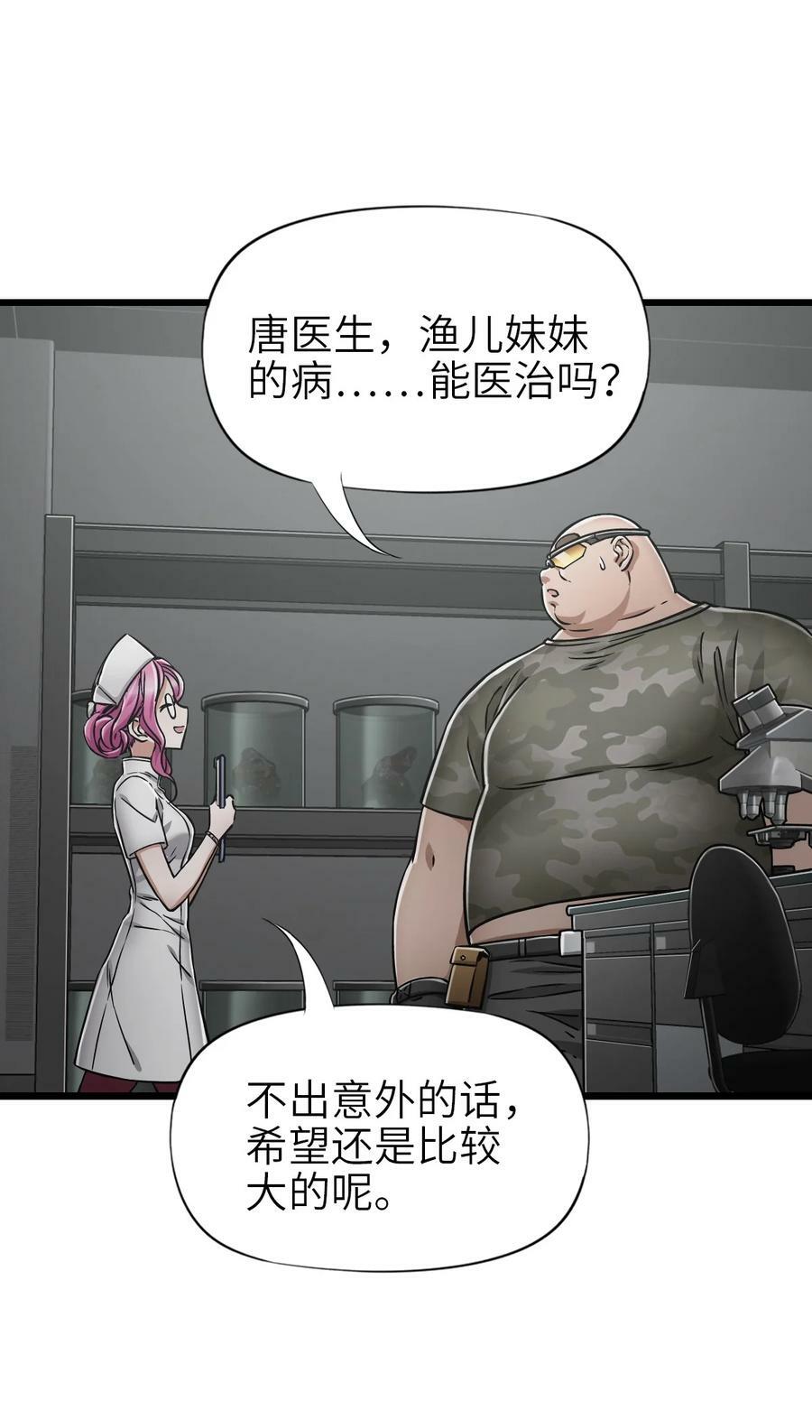 末日机械师漫画,41 遭遇1图