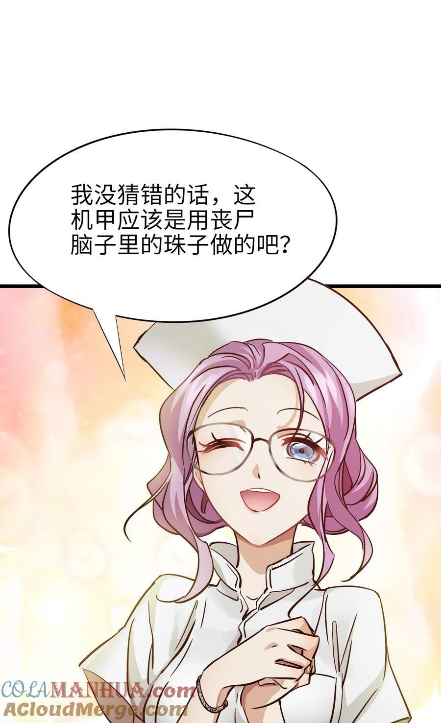 末日机械师漫画免费下拉式无弹窗漫画,38 毒医2图