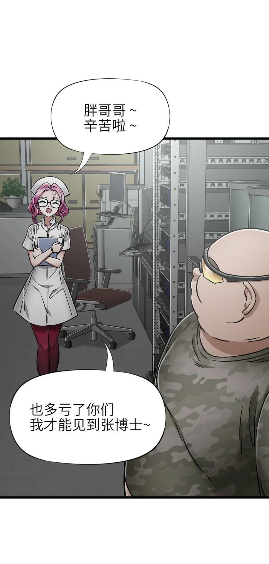 末日机械师漫画,41 遭遇2图