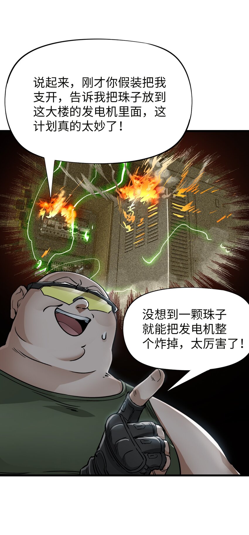 末日机械师漫画,18 异变2图