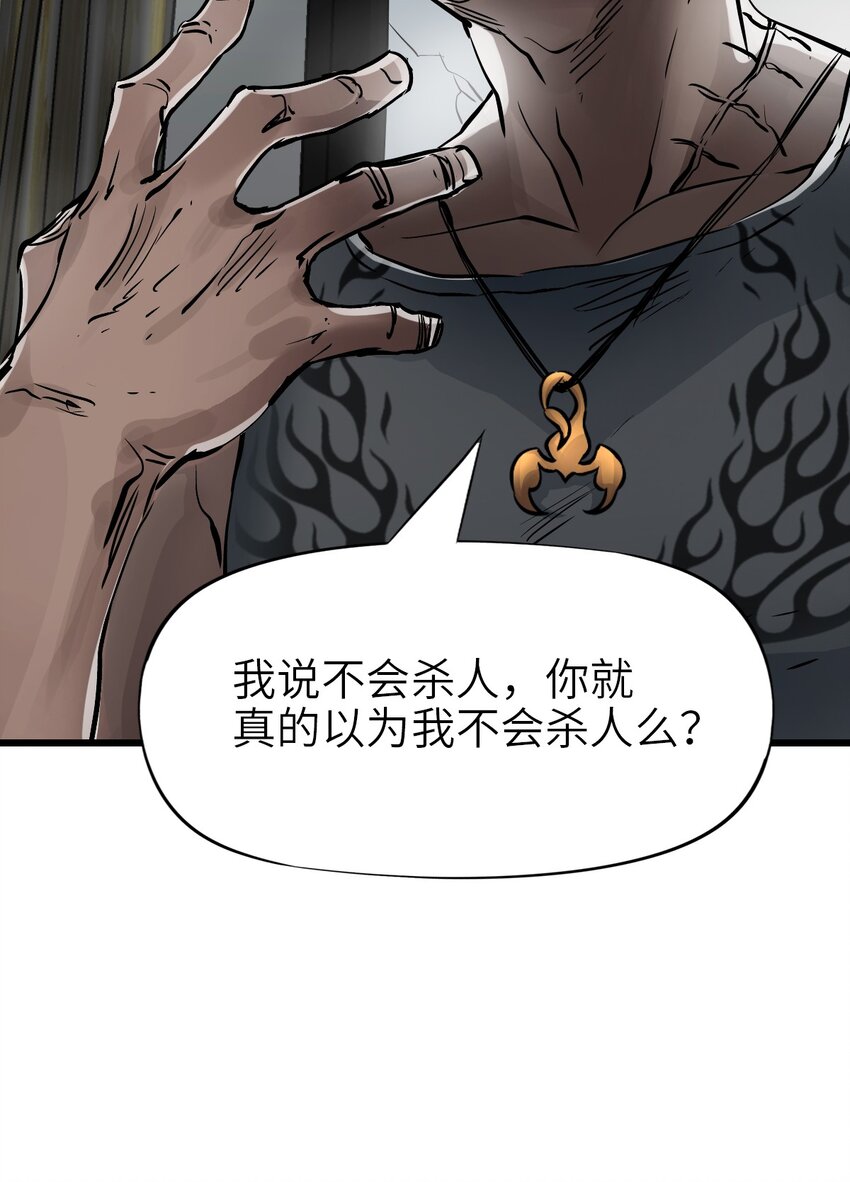 末日机械师漫画,06 挑衅2图