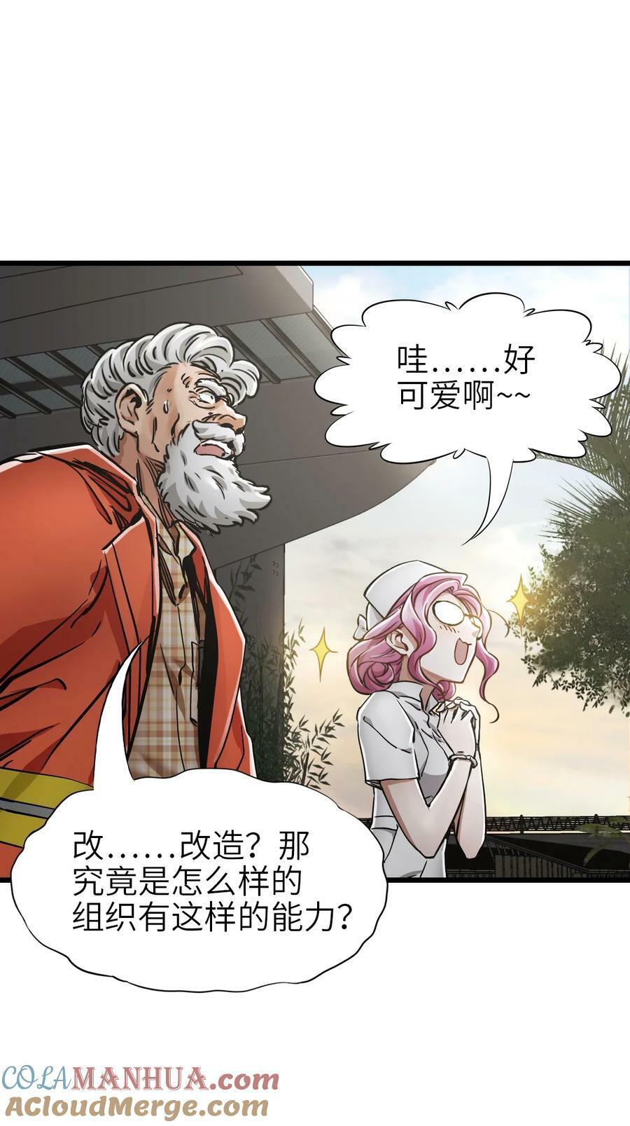 末日机械师在哪看漫画,44 真相2图