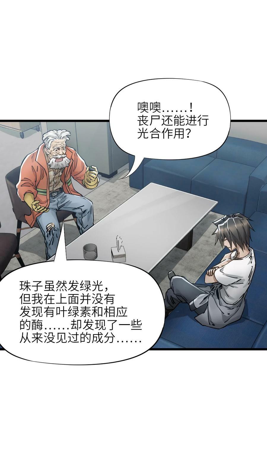 末日机械师漫画,34 小憩1图