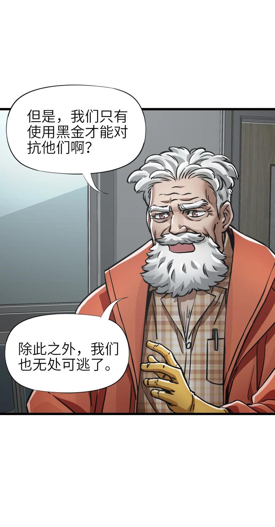末日机械师漫画,48 信念2图