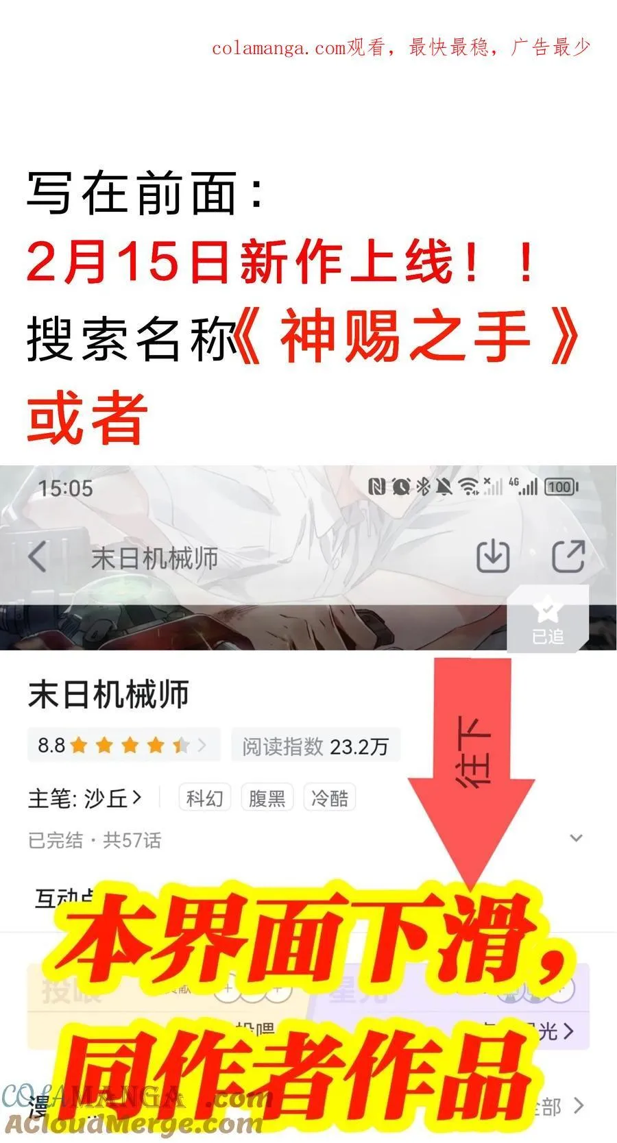 末日机械师漫画,56 公告+2月15日新作上线！1图