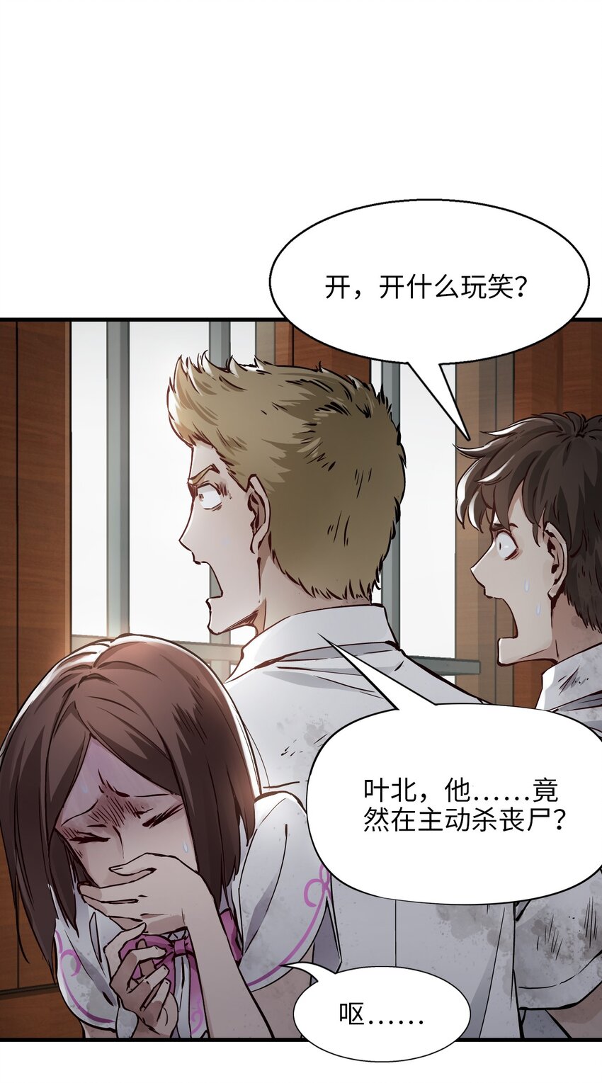 末日机械师漫画,02 独行者2图