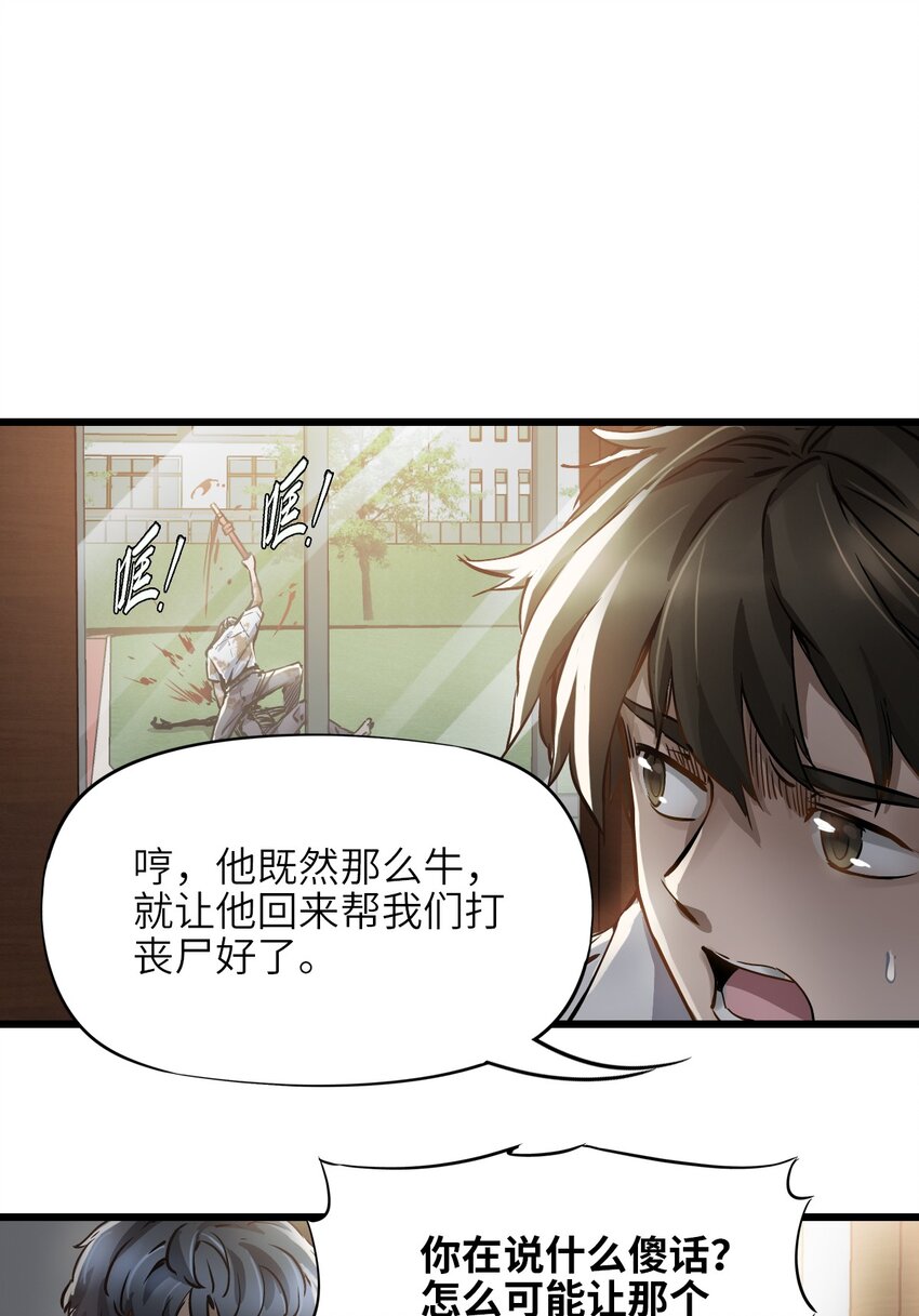 末日机械师漫画,02 独行者2图