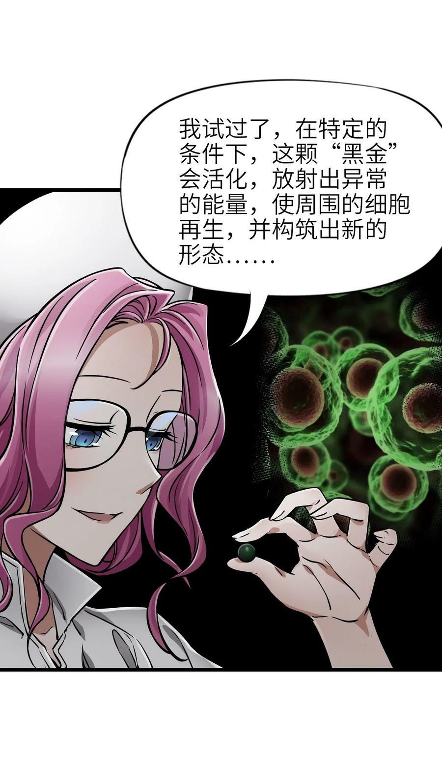 末日机械师漫画,41 遭遇1图