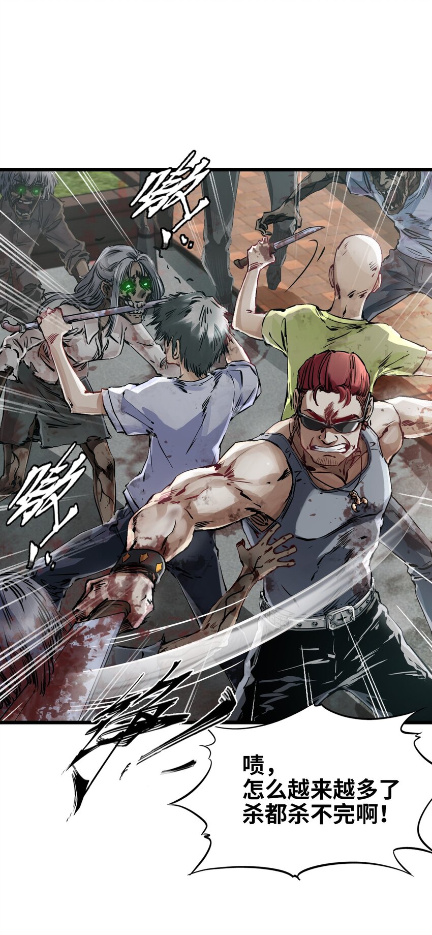 末日机械师漫画,05 入侵者2图