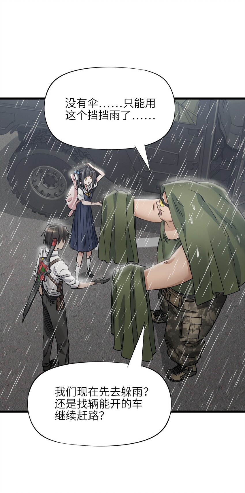 末日机械师漫画,23 骤雨2图