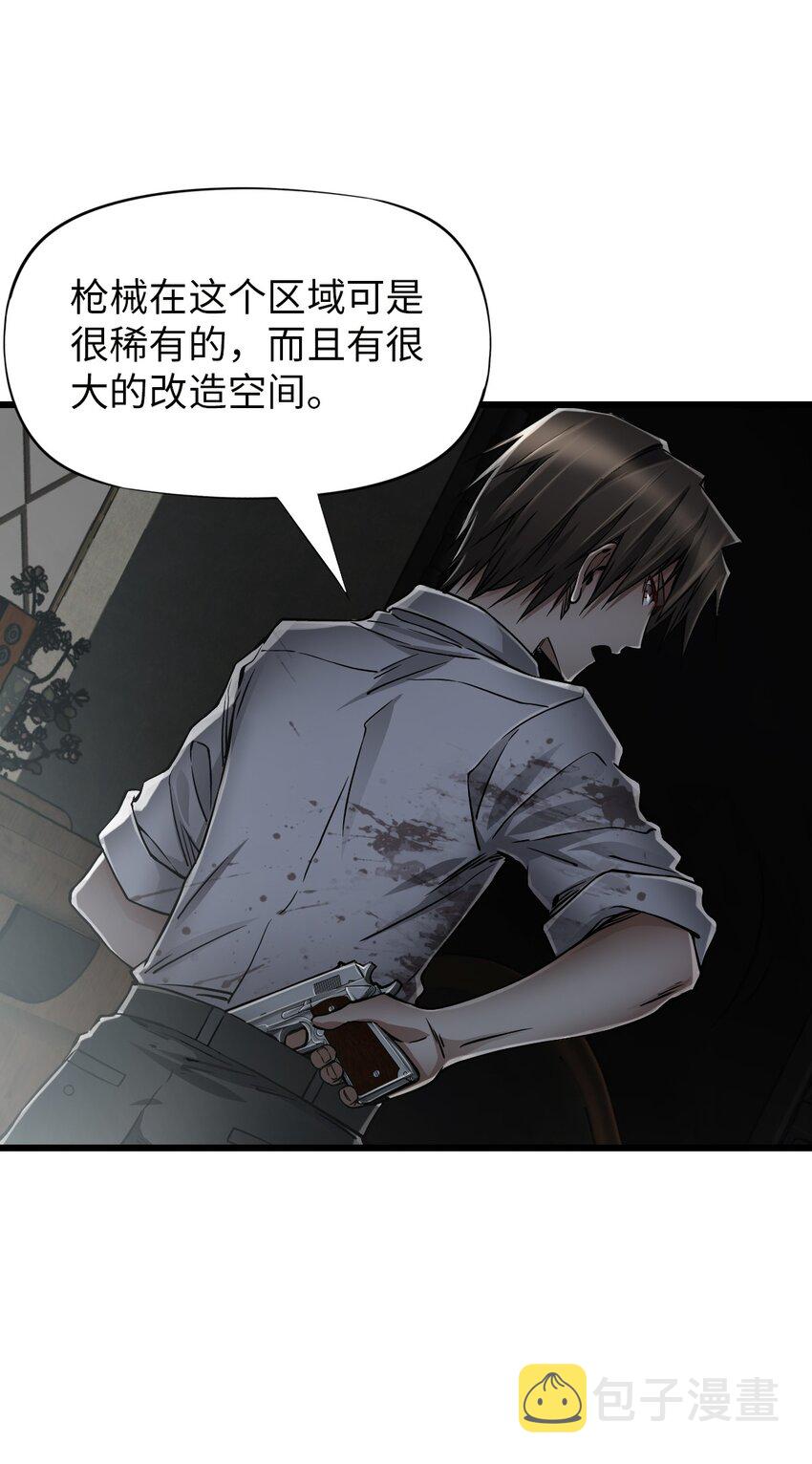 末日机械师漫画,18 异变2图