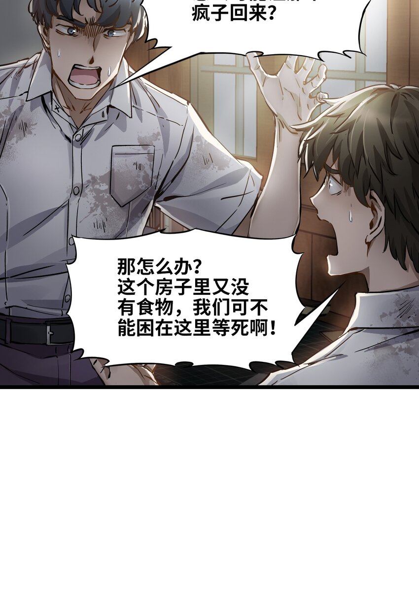 末日机械师漫画,02 独行者1图