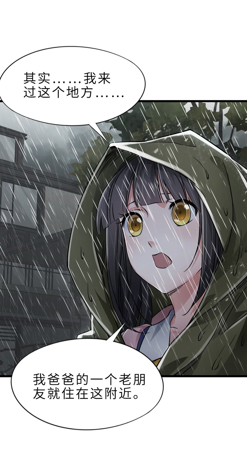 末日机械师漫画,23 骤雨2图